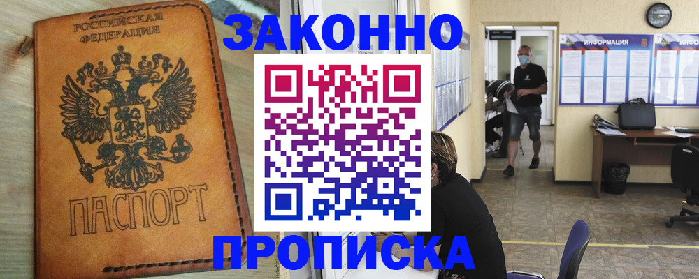 временная регистрация надежно в Ревде