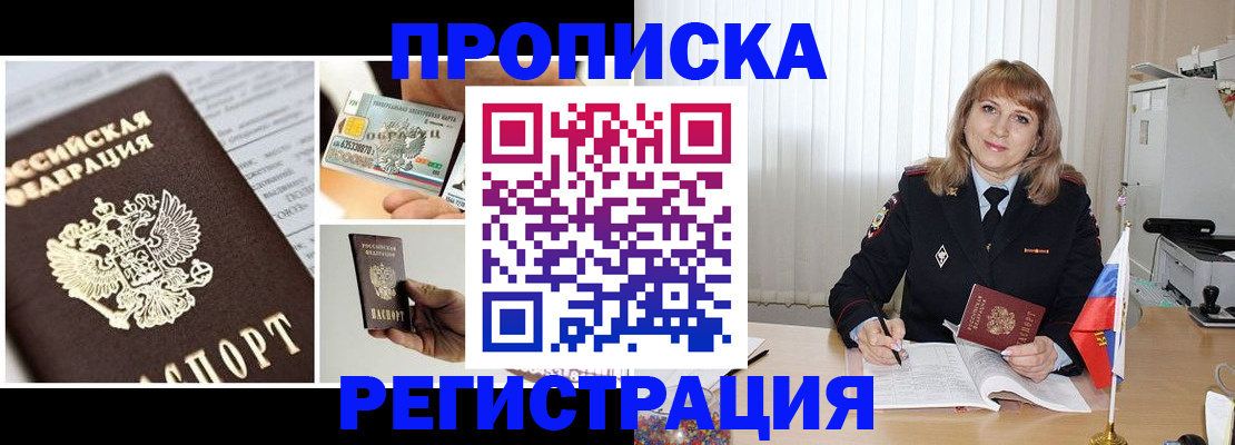 временная регистрация купить в Ревде