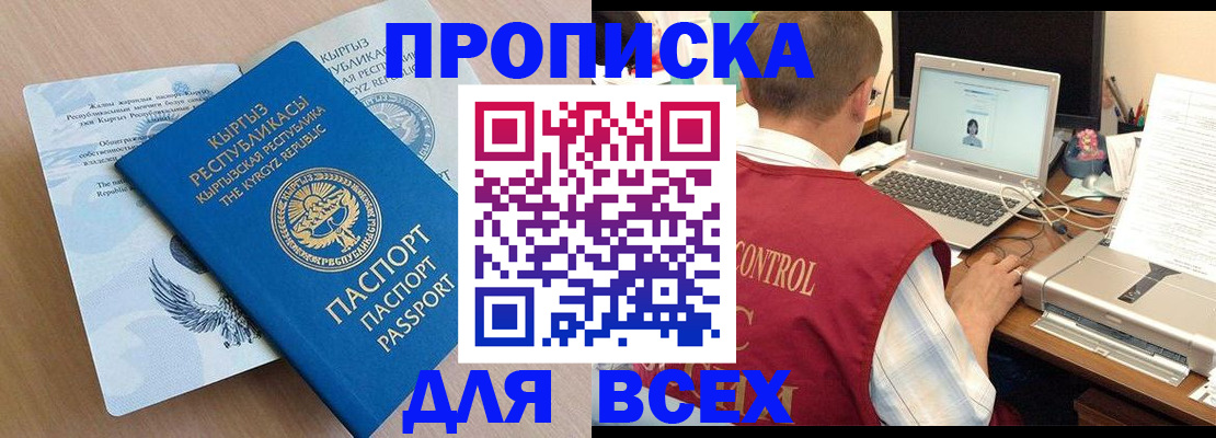 прописка 2025 в Ревде