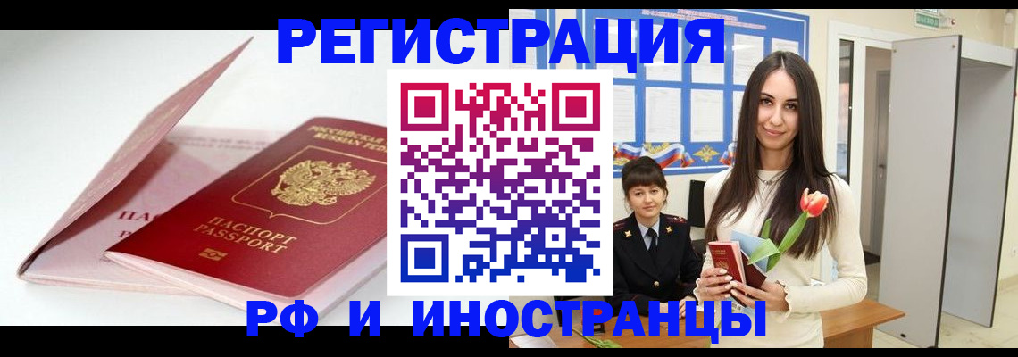 прописка штамп в Ревде