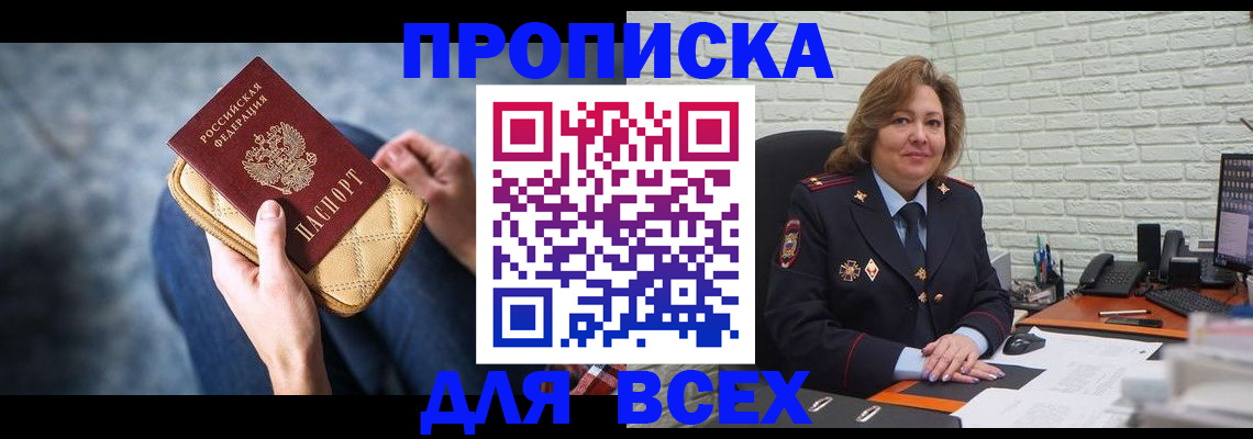 прописка поиск в Ревде