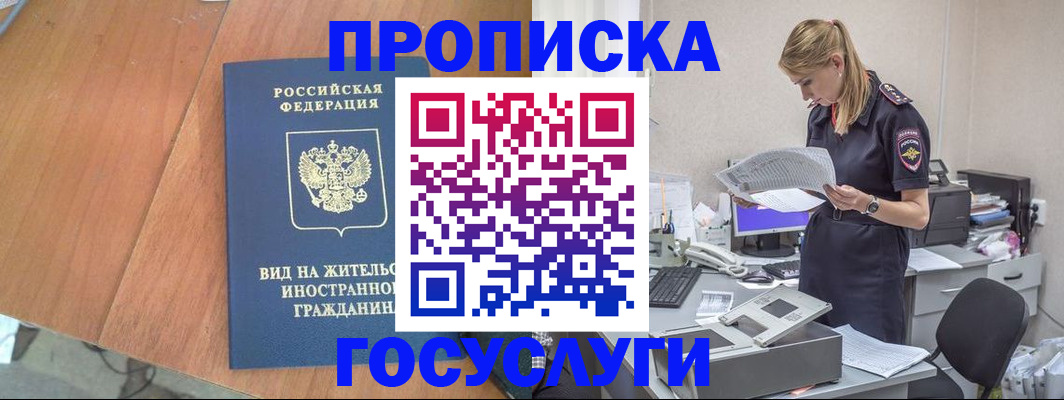 временная регистрация в Ревде