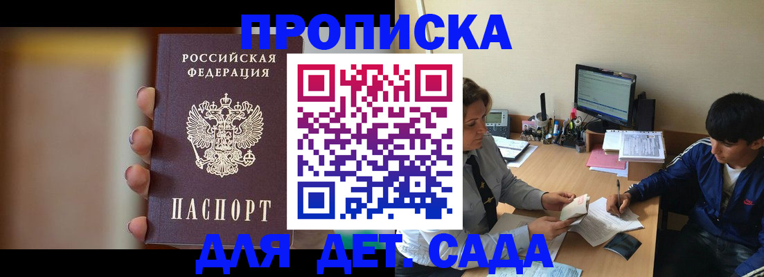 прописка гарантия в Ревде