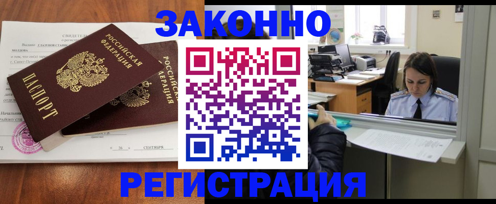 прописка гарантия в Ревде