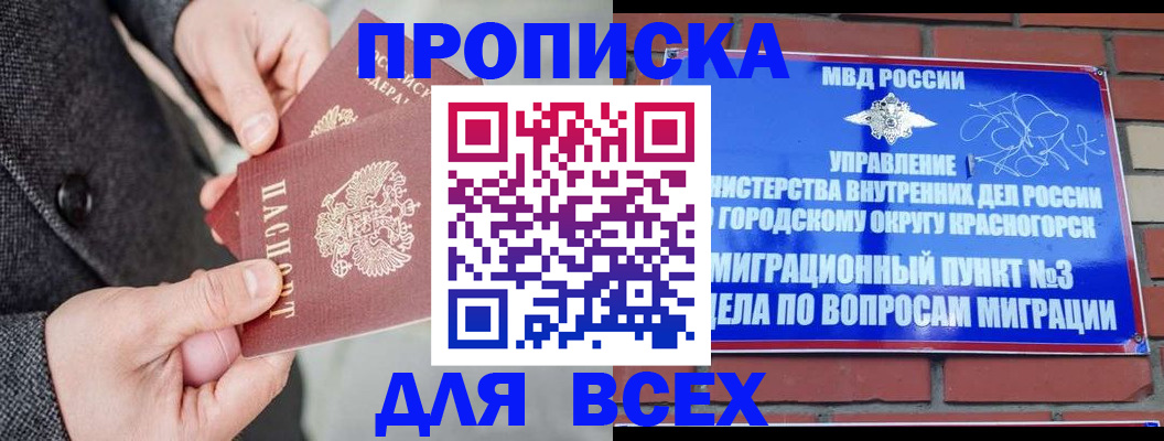 прописка гарантия в Ревде