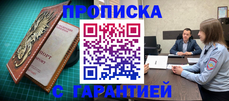 временная регистрация для школы в Ревде